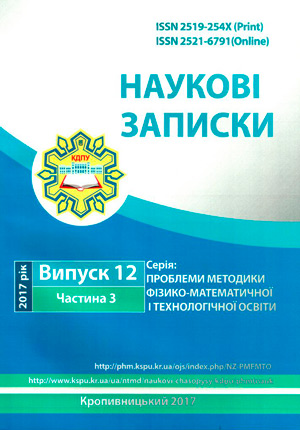 Проблеми методики фізико-математичної і технологічної освіти