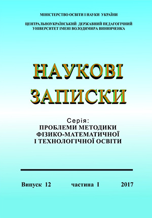 Проблеми методики фізико-математичної і технологічної освіти