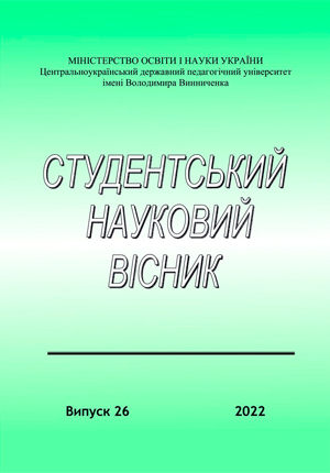 Студентський науковий вісник