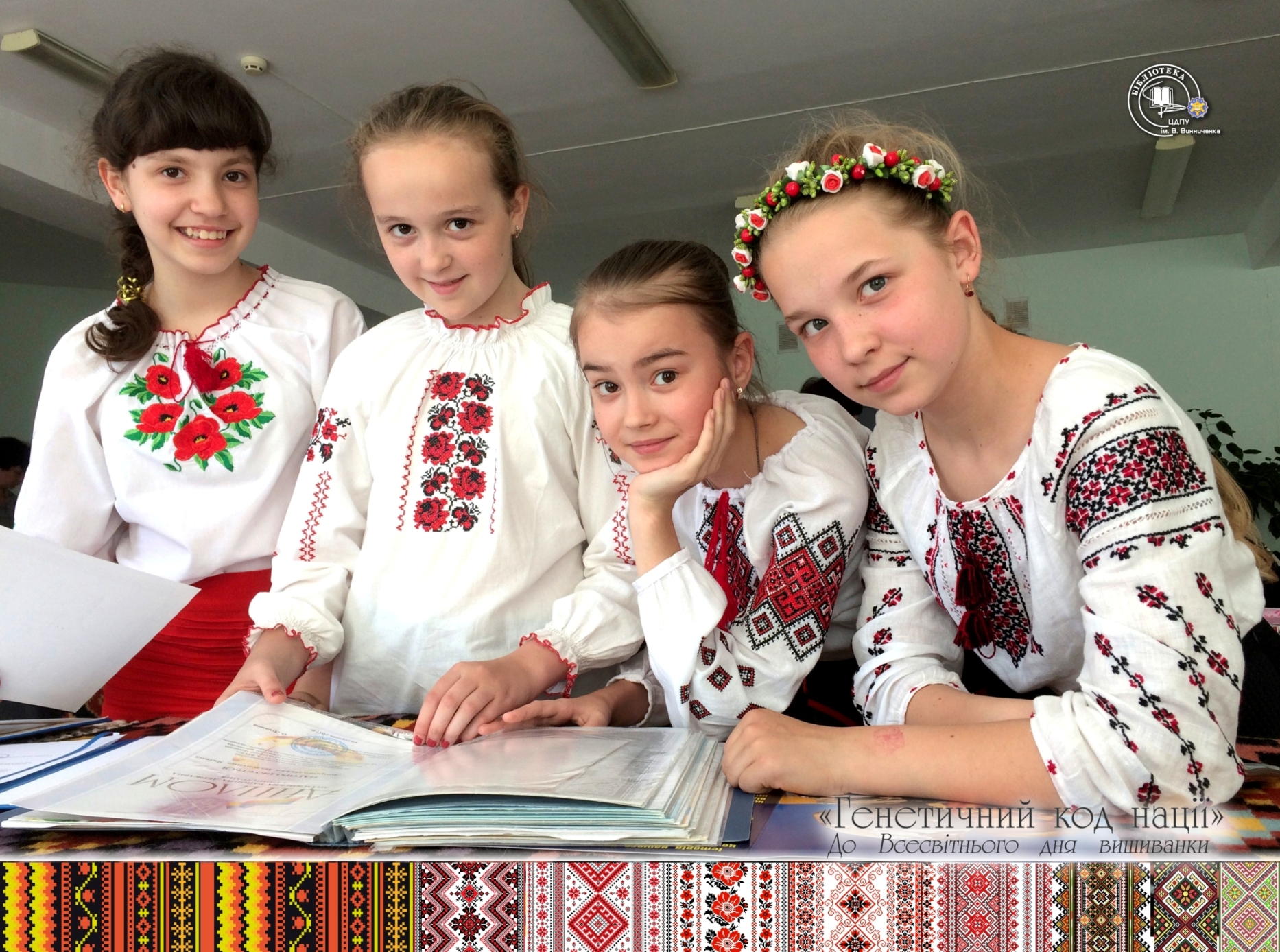 Як у бібліотеці ЦДПУ ім. В. Винниченка відзначили свято вишиванки