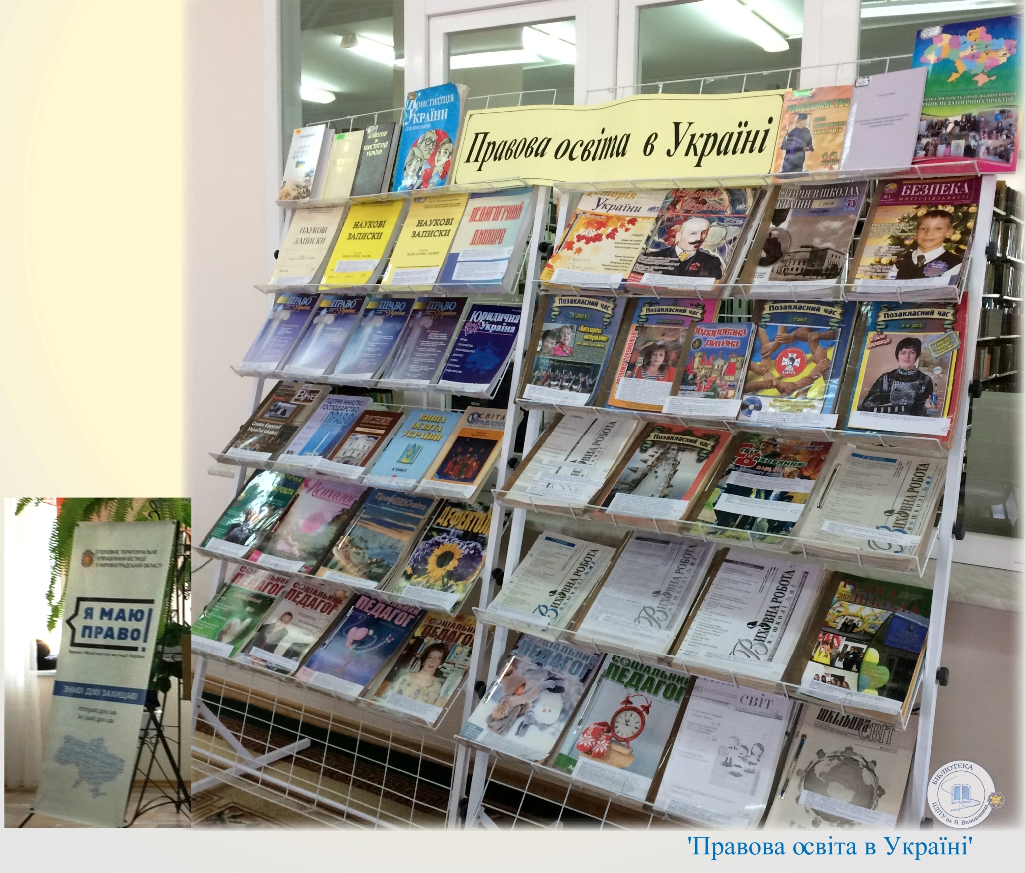 Правова освіта в Україні