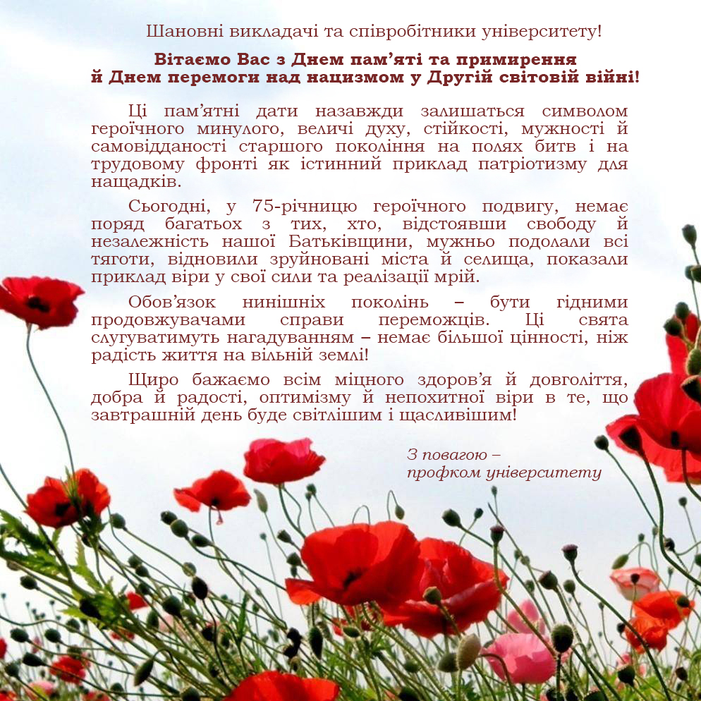 profkom 9.05