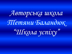 Balandiuk 1