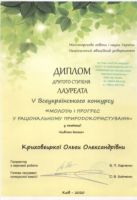 дипломКриховецька