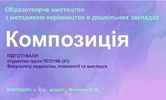 Композиція ПСО19Б