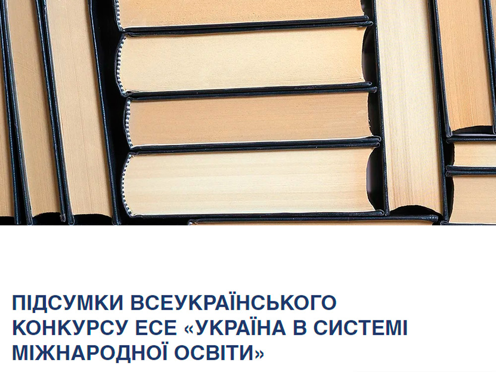 Студент факультету української філології, іноземних мов та соціальних комунікацій здобув перемогу на Всеукраїнському конкурсі есе