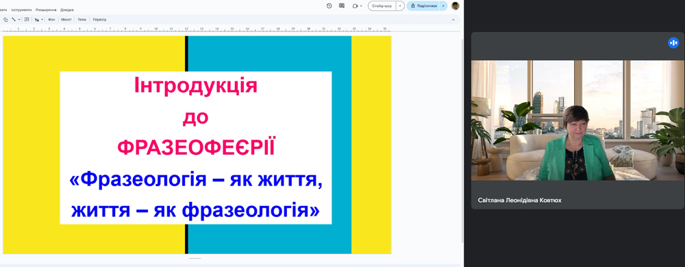 Лінгвістично-гумористична фразеофеєрія на факультеті української філології, іноземних мов та соціальних комунікацій