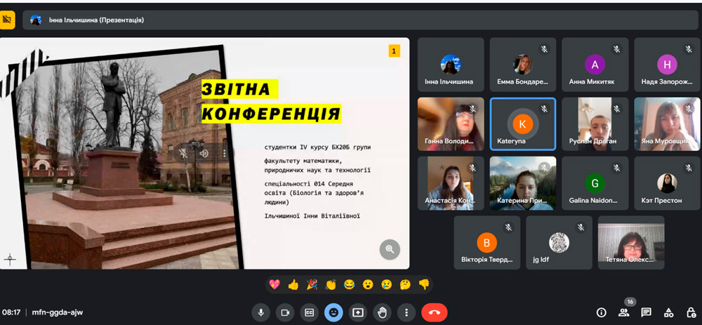 Звітна конференція з педагогічної практики у школі студентів спеціальностей 014 Середня освіта (Біологія та здоров'я людини) та 014 Середня освіта (Хімія)