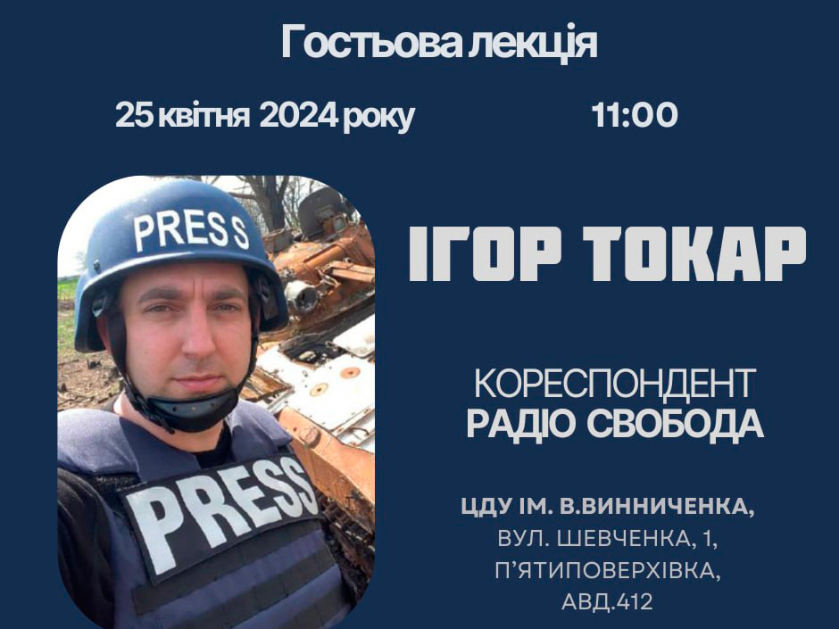 У епіцентрі подій: зустріч із кореспондентом «Радіо Свобода»