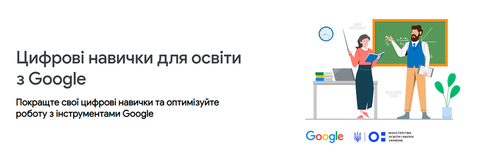 Правнича спільнота Університету – учасники онлайн-курсу «Цифрові навички для освіти з Google»