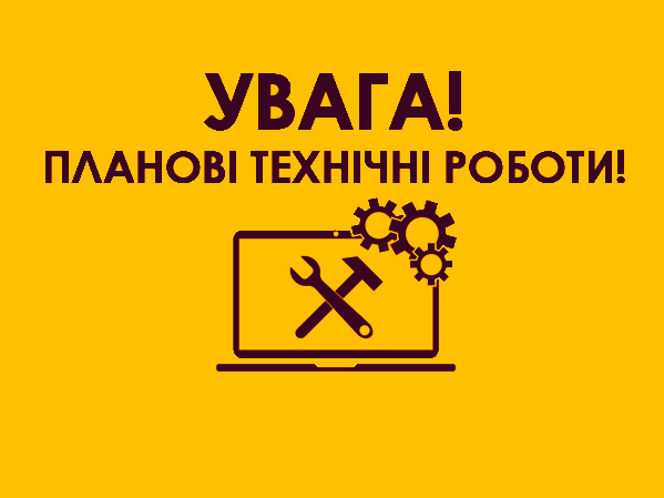 Технічні роботи на серверах