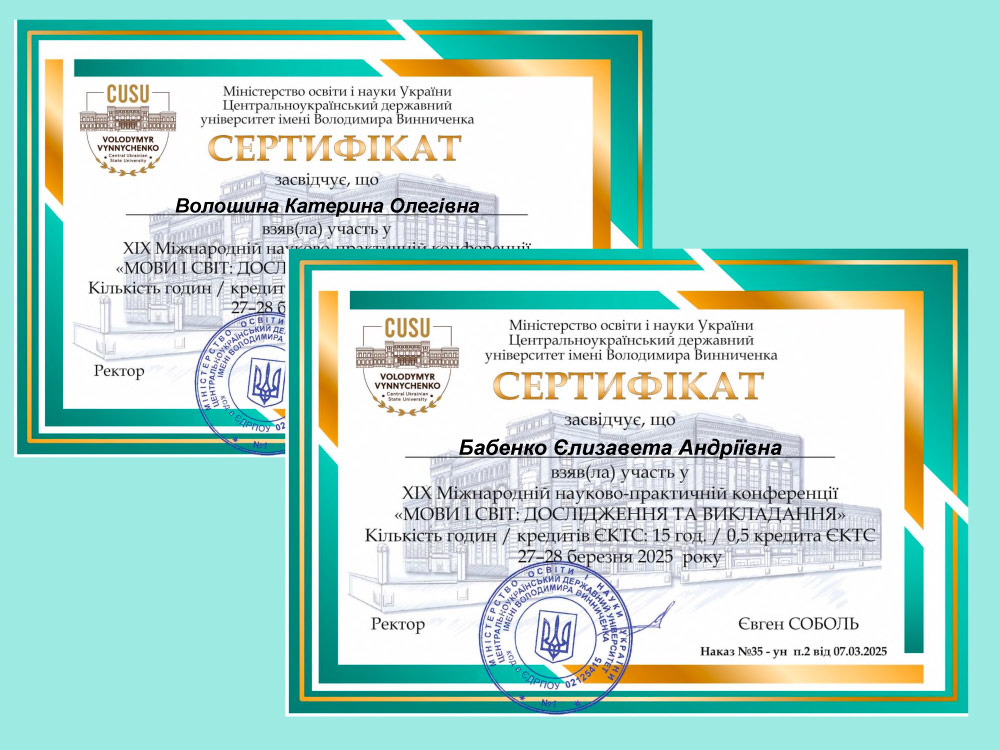 Відбулася ХIX Міжнародна науково-практична конференція «Мови і світ: дослідження та викладання»