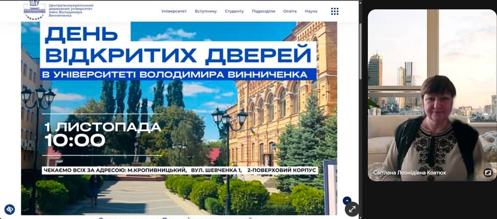 Наш університет та фаховий коледж прорекламувала професорка С.Л.ковтюх під час гостьової лекції перед учителями області