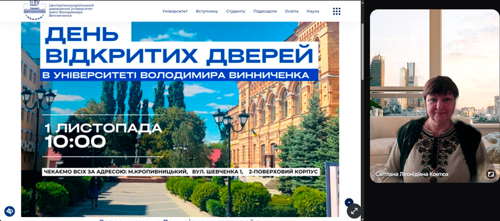 Наш Університет та Фаховий коледж прорекламувала професорка С. Л. Ковтюх під час гостьової лекції перед учителями області