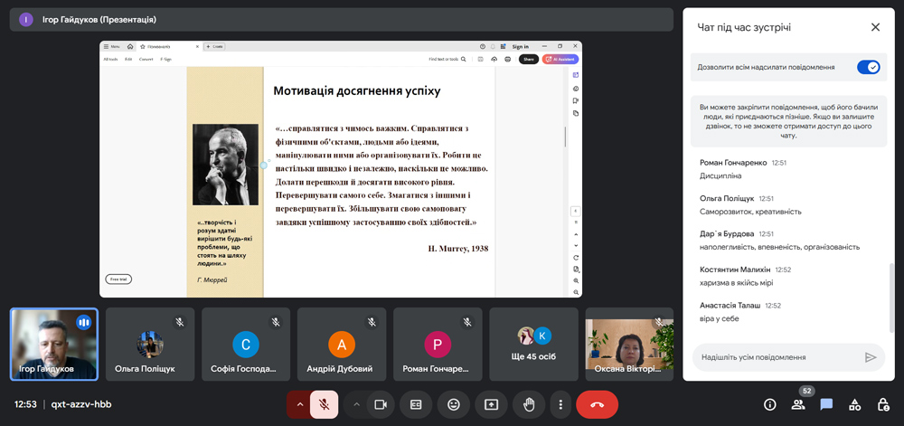 Гостьова лекція стейкхолдера кафедри менеджменту та підприємництва ЦДУ ім. В. Винниченка Ігоря Гайдукова на тему «Вплив рис конструкта «Темна тріада» на прагнення до успіху»