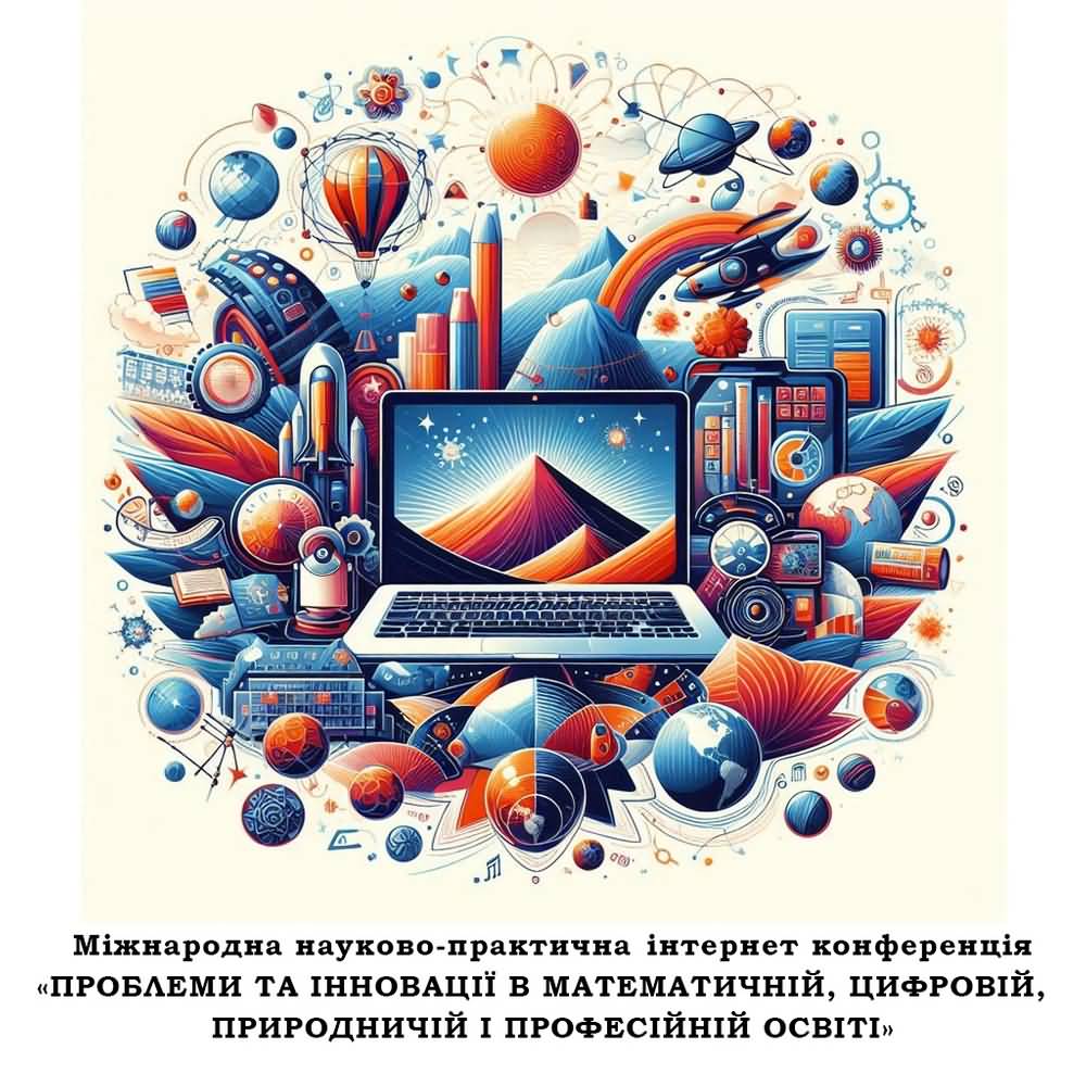 XX Міжнародна науково-практична інтернет конференція «Проблеми та інновації в математичній, цифровій, природничій і професійній освіті»