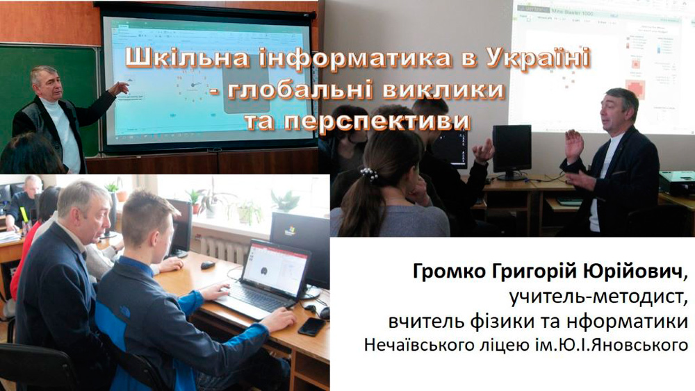Гостьова лекція для майбутніх вчителів інформатики