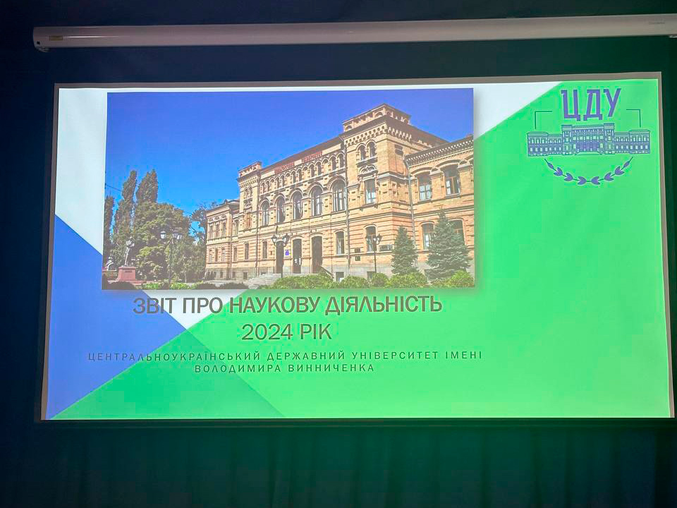 Звітна наукова конференція викладачів Центральноукраїнського державного університету імені Володимира Винниченка за 2024 рік