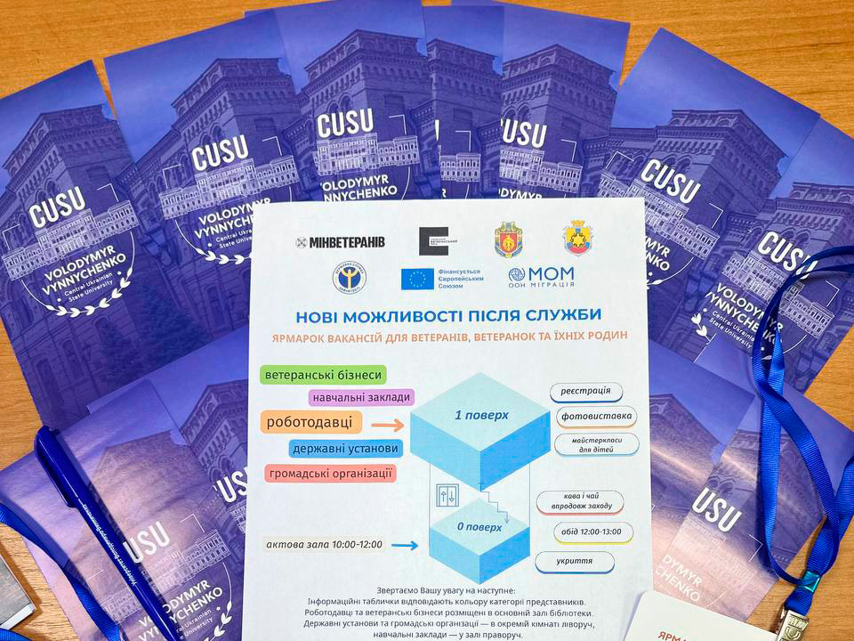 ЦДУ долучився до Обласного ветеранського форуму “Нові можливості після служби”