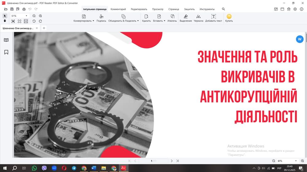 У ЦДУ відбувся круглий стіл «Значення та роль викривачів в антикорупційній діяльності