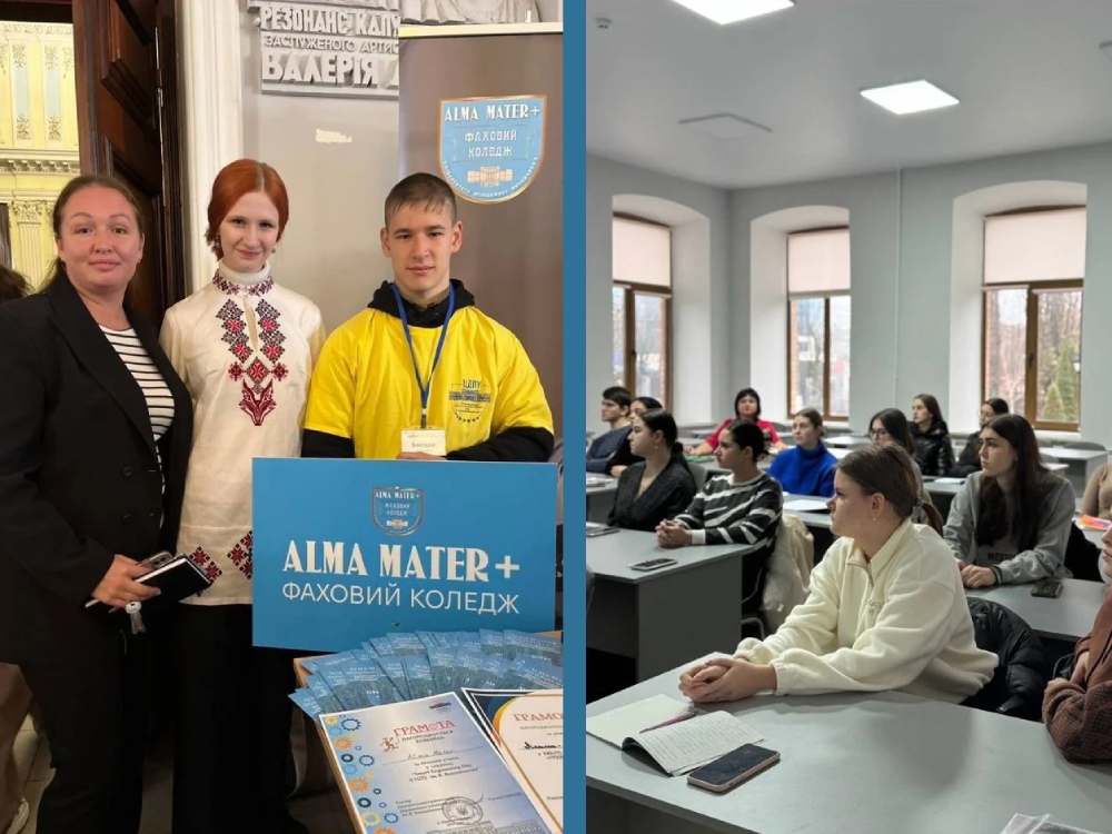 Рік з моменту створення коледжу «Альма-матер. Плюс»