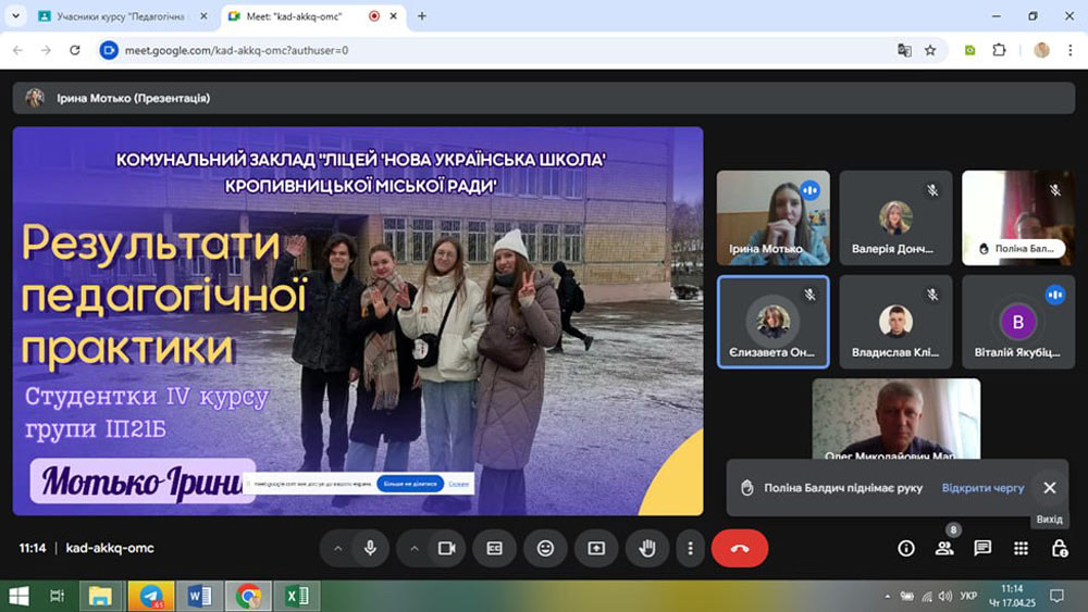 Підсумкова конференція з виробничої педагогічної практики студентів-істориків IV курсу