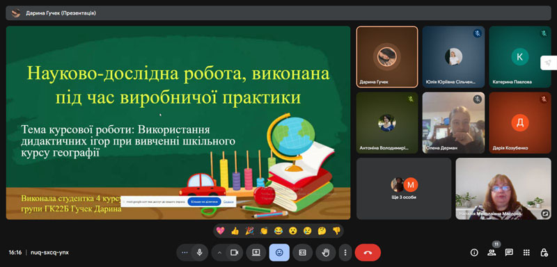 Відбулася звітна конференція з виробничої практики у школі студентів спеціальності “Середня освіта (Географія)”  