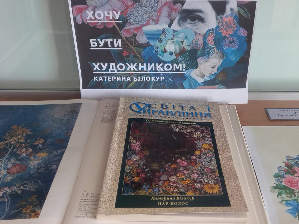 Світло душі Катерини Білокур
