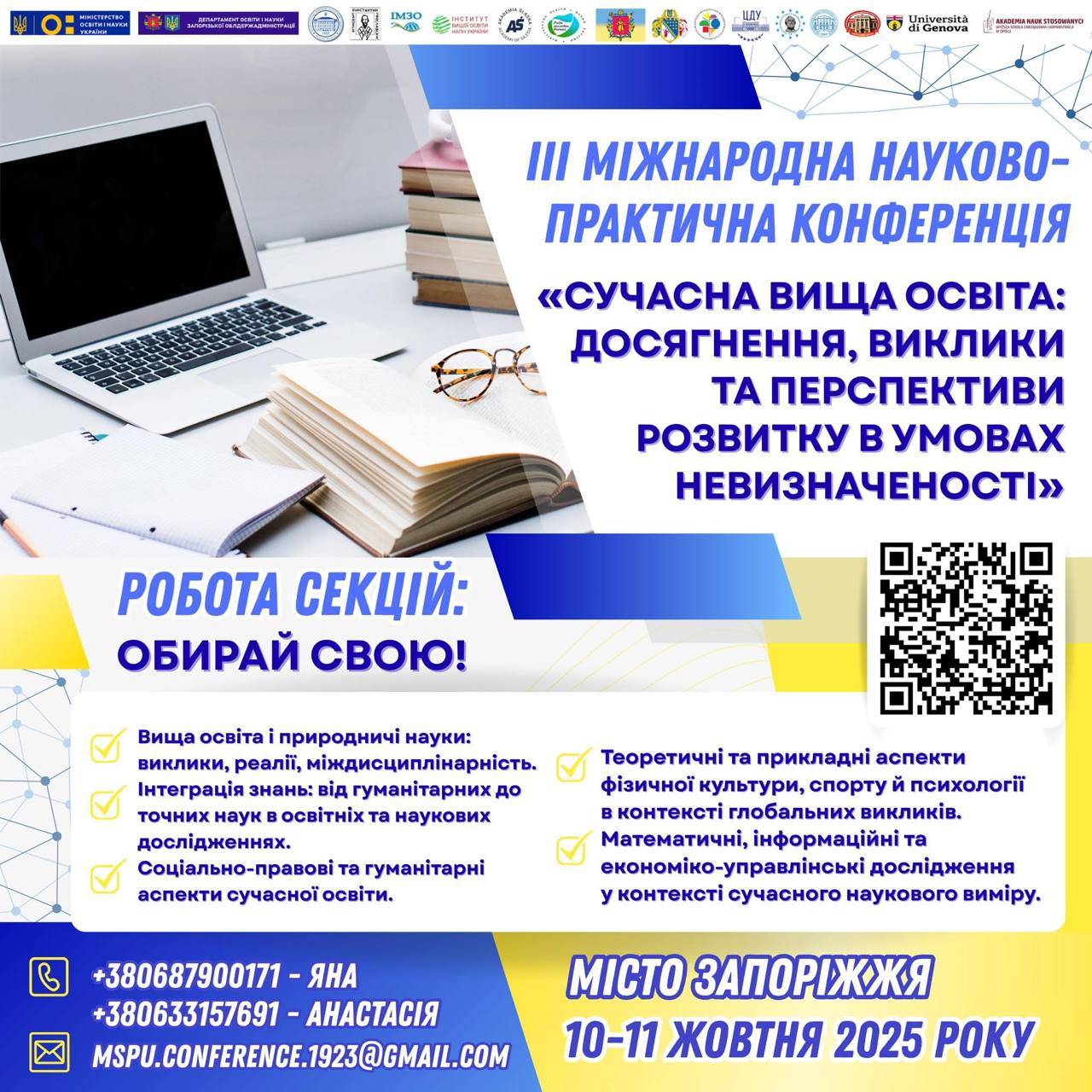 ІІI Міжнародна науково-практична конференція «Сучасна вища освіта: досягнення, виклики та перспективи розвитку в умовах невизначеності»
