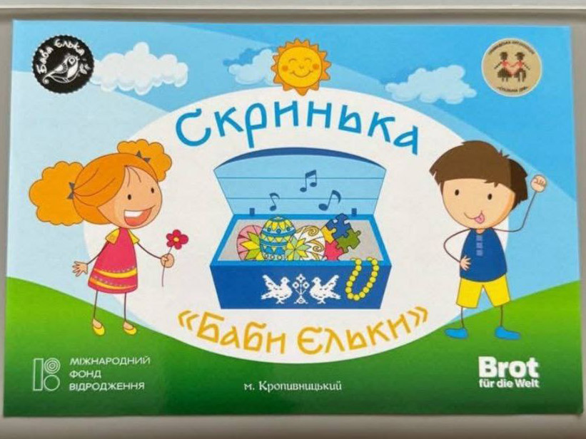 Експертиза освітньо-ігрового набору «Скринька «Баби Єльки»