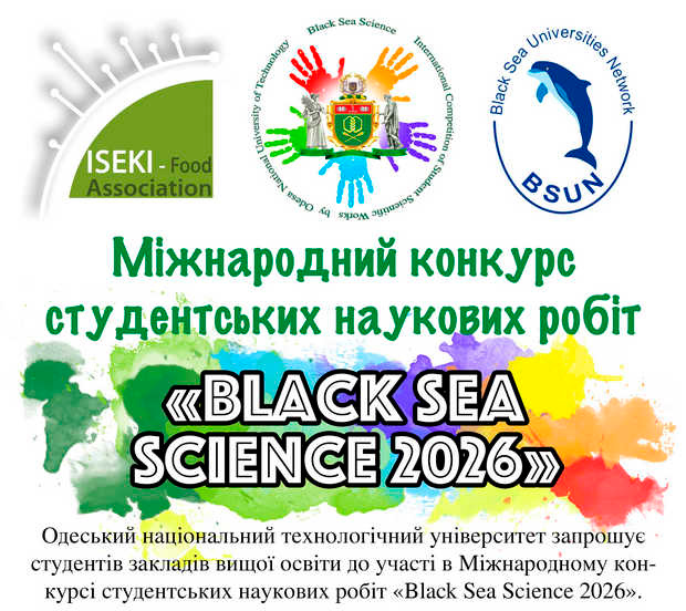 Дистанційний міжнародний конкурс студентських наукових робіт 