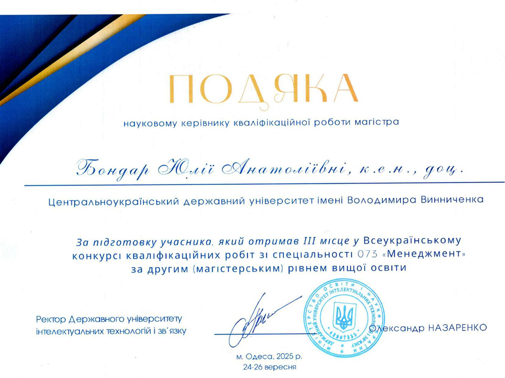 Студенти ЦДУ імені Володимира Винниченка - серед переможців Всеукраїнського конкурсу кваліфікаційних робіт зі спеціальності «Менеджмент»