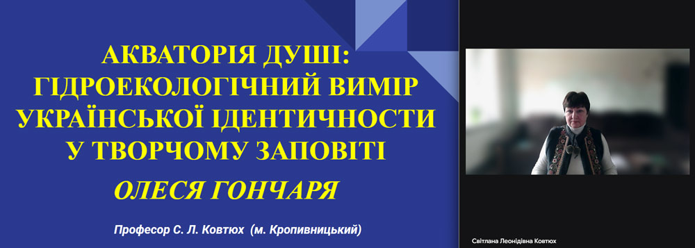 Професорка кафедри української філології та журналістики С.Л.Ковтюх прочитала гостьову лекцію студентам і викладачам НТУ «Дніпровська політехніка»