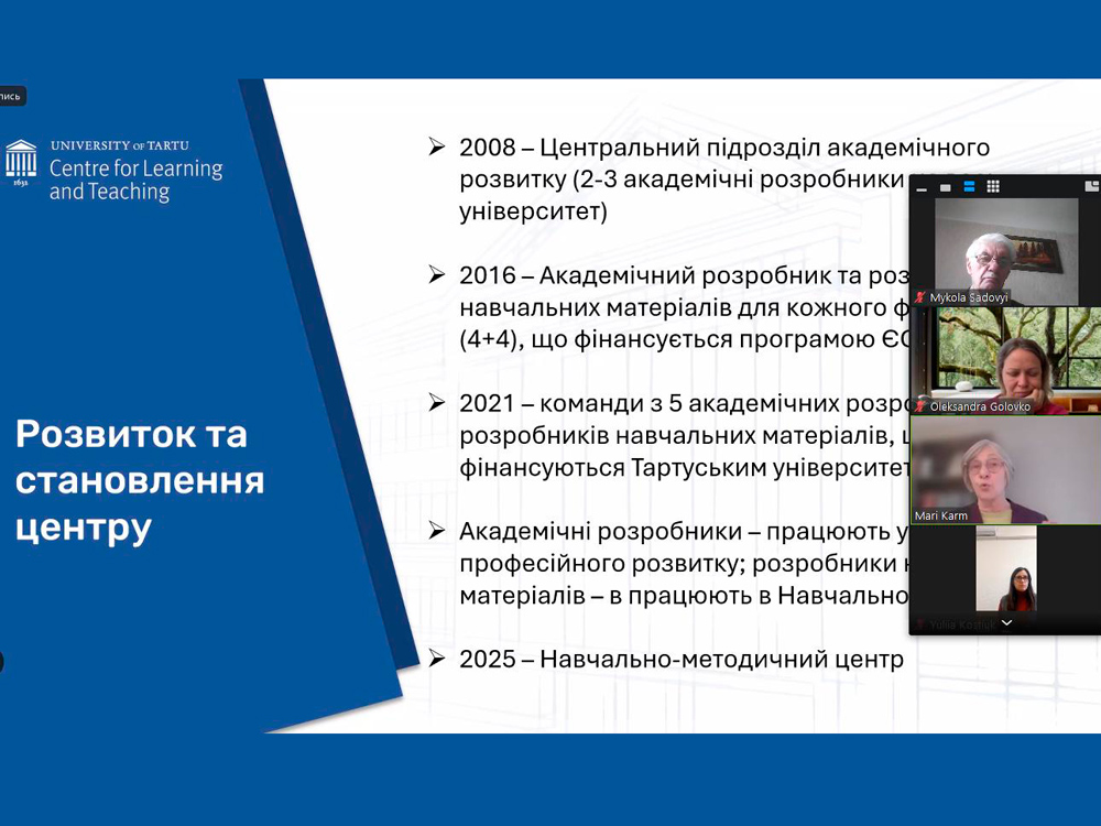 Вивчення європейського досвіду розвитку педагогічної майстерності: онлайн-зустріч із представниками Centre for Learning and Teaching Університету Тарту (Естонія)