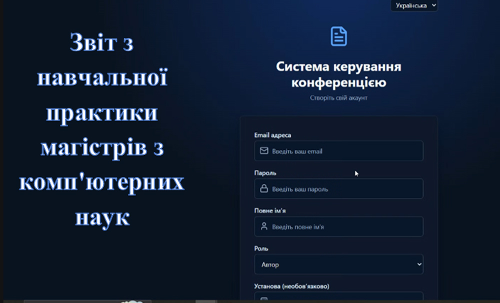 Магістранти з комп’ютерних наук представили результати навчальної практики з організації командної роботи при розробці програмного забезпечення
