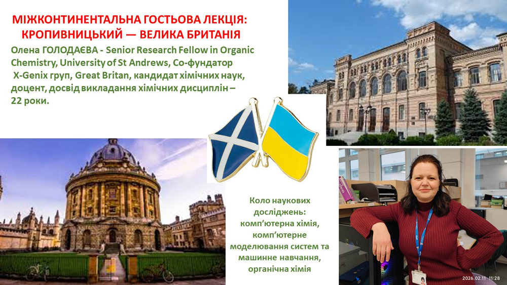 Від українських лабораторій до вершин Великої Британії: як збудувати кар'єру майбутнього?