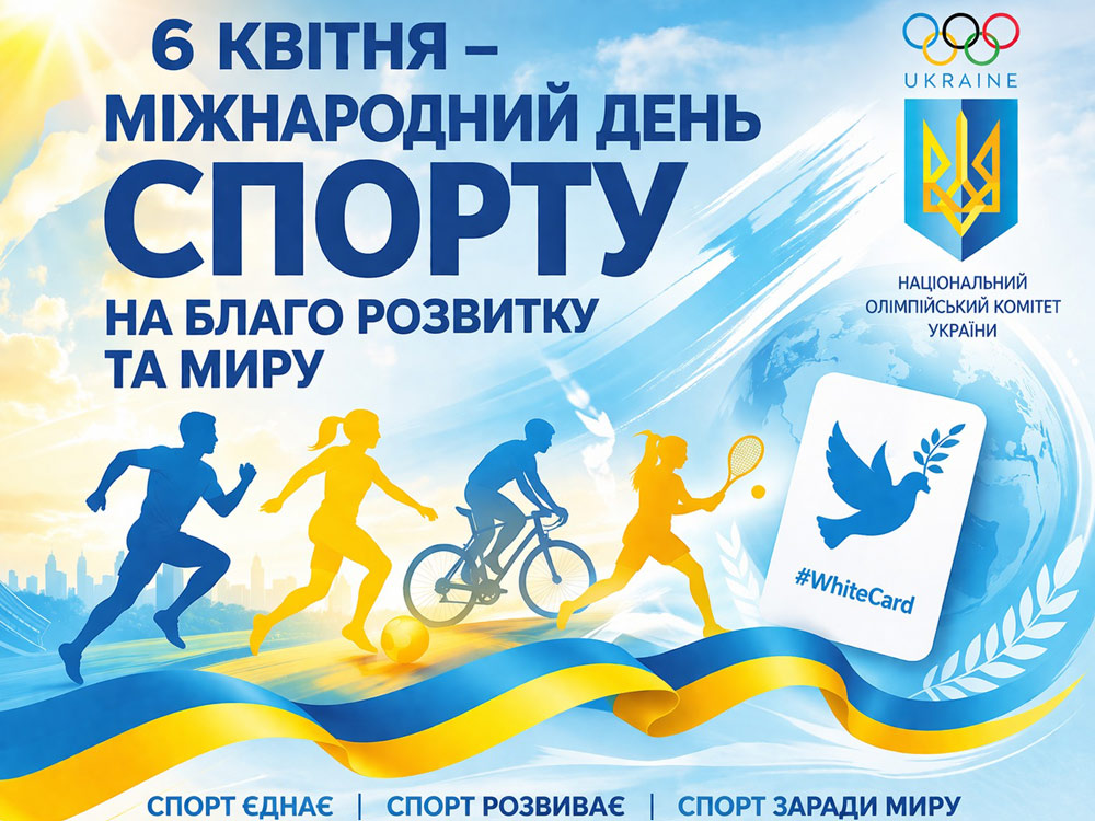 Виїзна лекція на тему: «Олімпійських рух України»
