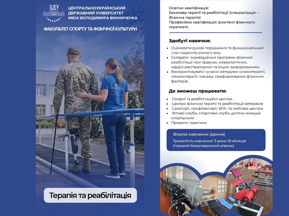 Новина для абітурієнтів - ліцензовано освітню програму «ФІЗИЧНА ТЕРАПІЯ»